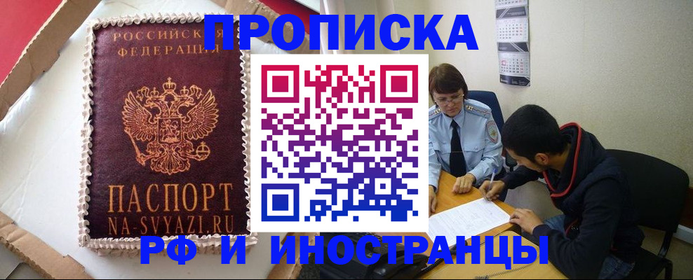 временная регистрация недорого в Новочеркасске