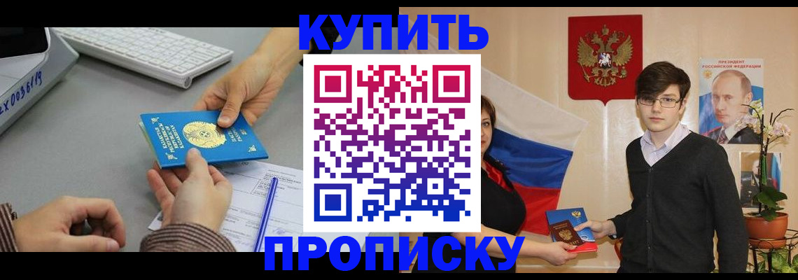 временная регистрация собственник в Новочеркасске