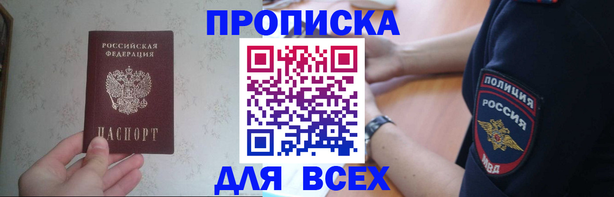 временная регистрация купить в Новочеркасске