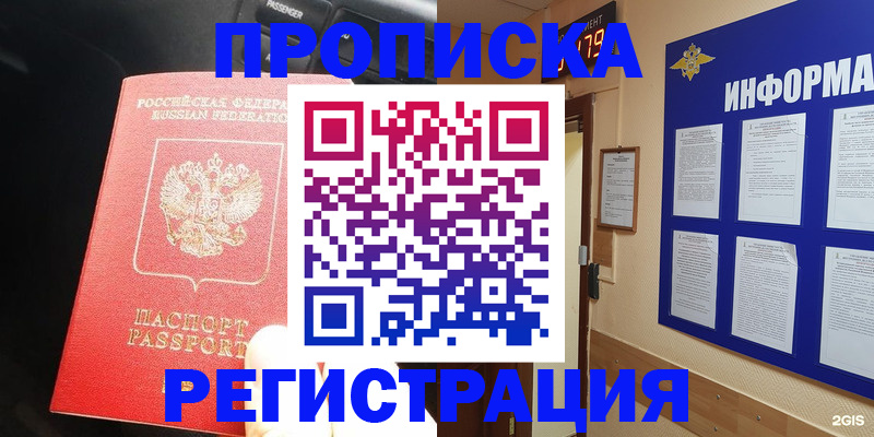 временная регистрация в Новочеркасске