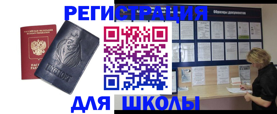 прописка регистрация в Новочеркасске