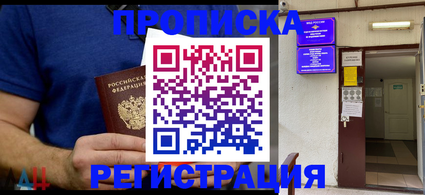 прописка поиск в Новочеркасске