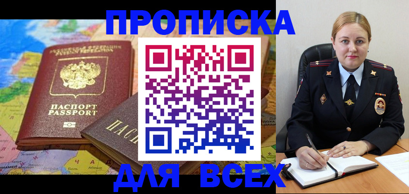 прописка в Новочеркасске
