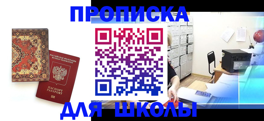 временная регистрация собственник в Новочеркасске