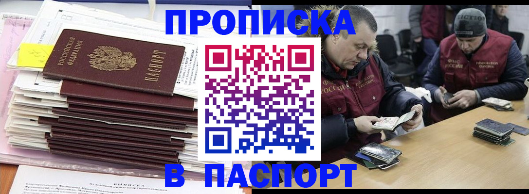 временная регистрация в Новочеркасске